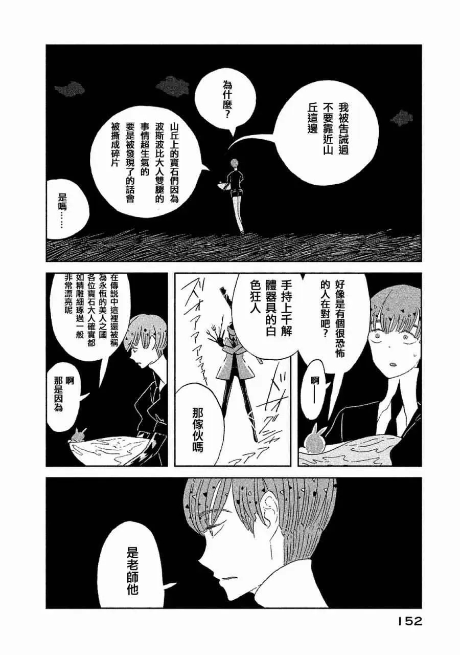 宝石之国 第51话 第8页