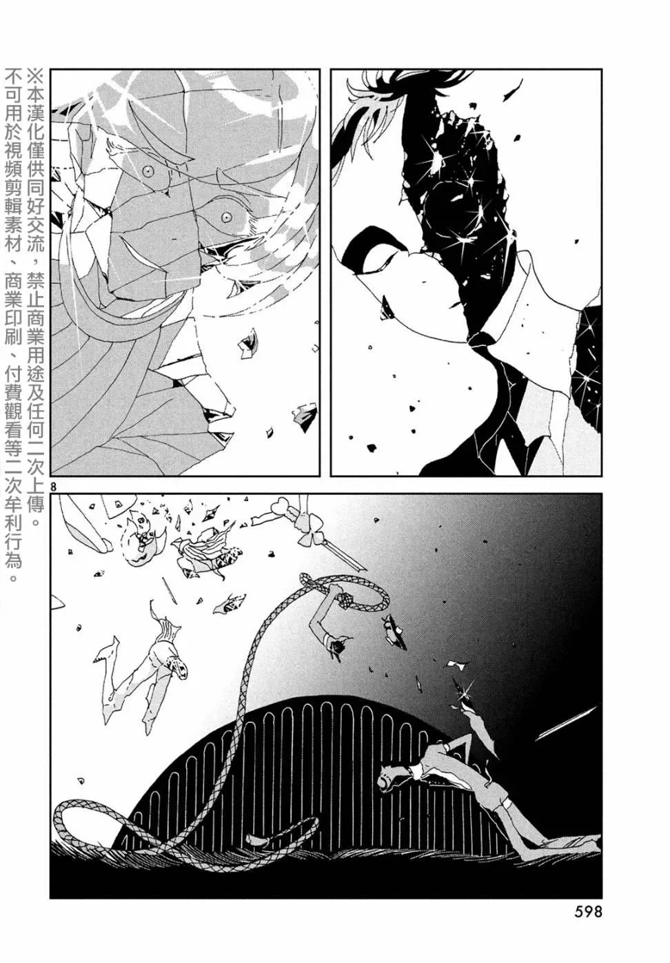 宝石之国 第87话 静寂 第8页