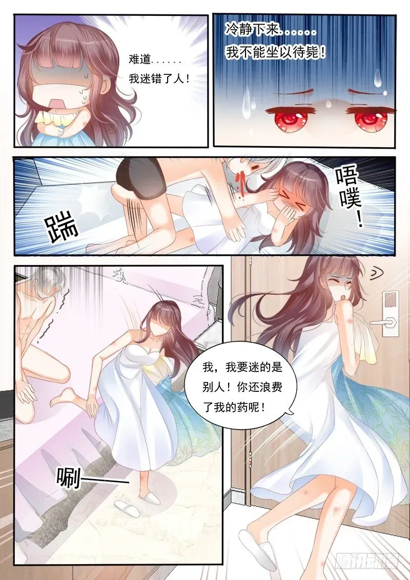 闪婚娇妻 你是不是…… 第8页