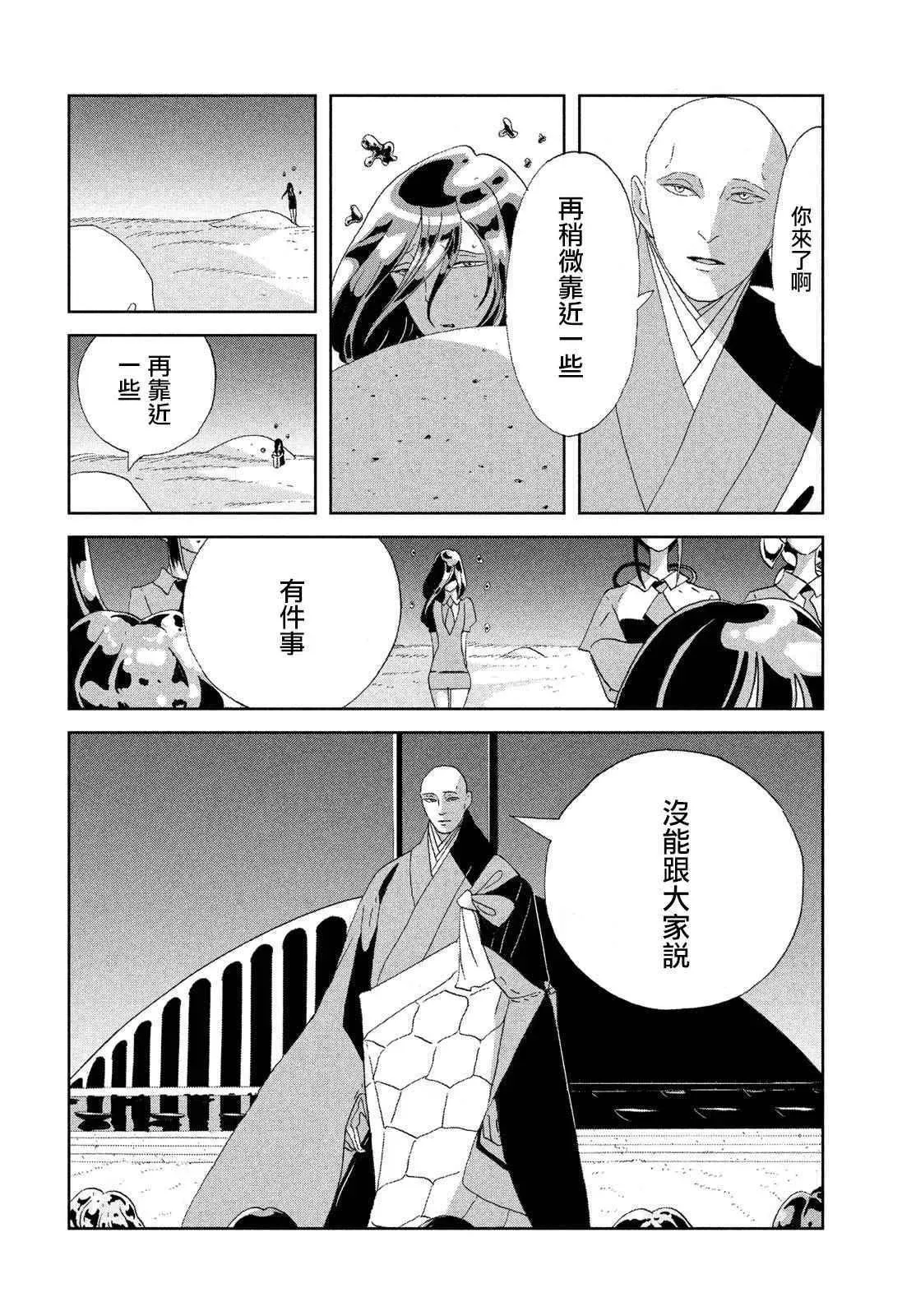 宝石之国 第64话 第8页