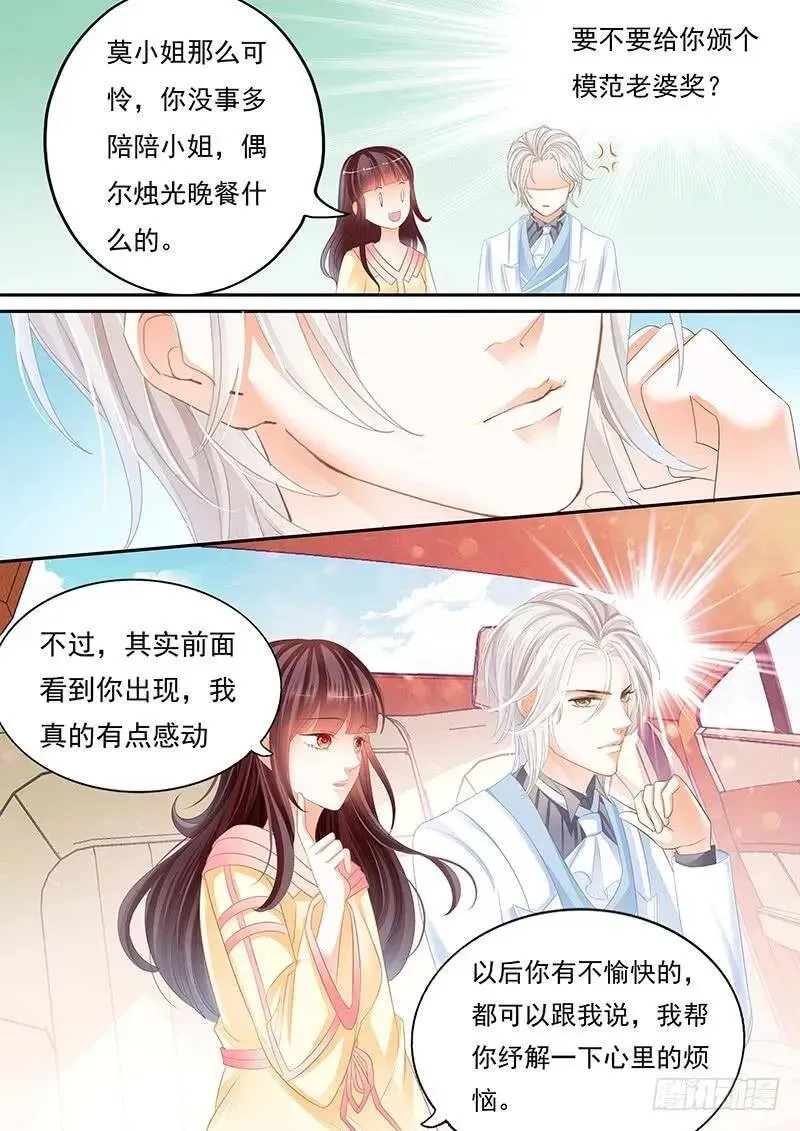 闪婚娇妻 顾靖予公开恋情？！ 第8页