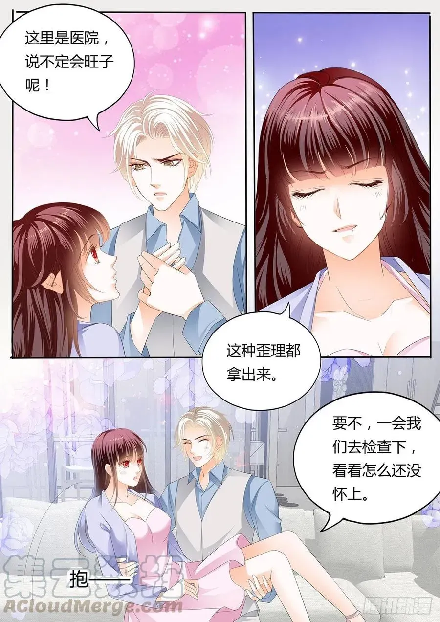 闪婚娇妻 我要更加“努力” 第8页