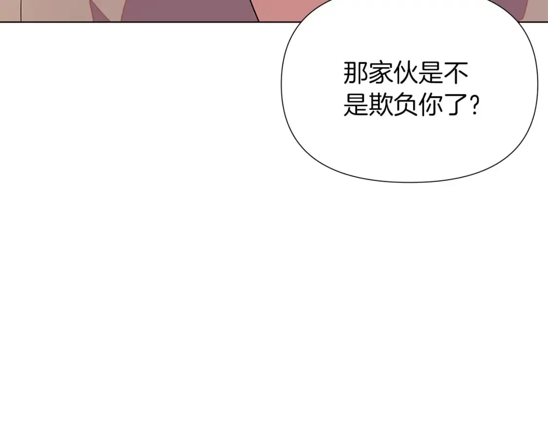 被反派识破了身份 第100话 幕后主使 第8页