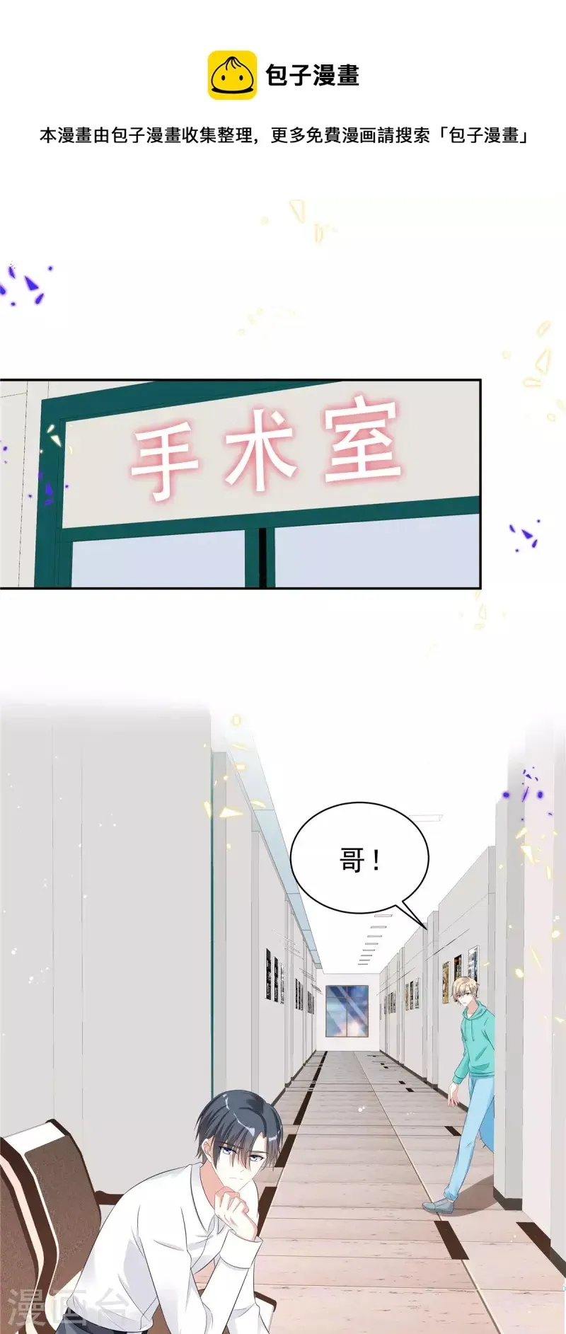 星光璀璨：捡个boss做老公 第44话 我要知道发生的一切！ 第8页