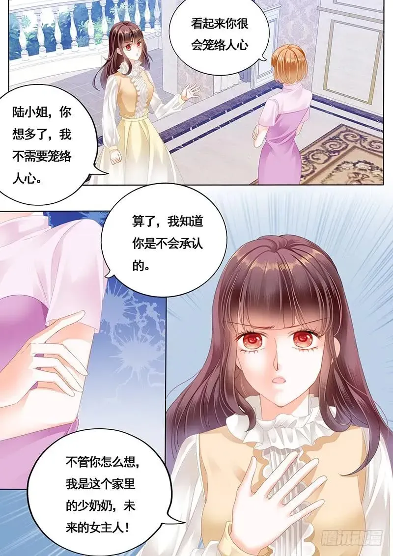 闪婚娇妻 胆敢和我抢顾靖泽？ 第8页