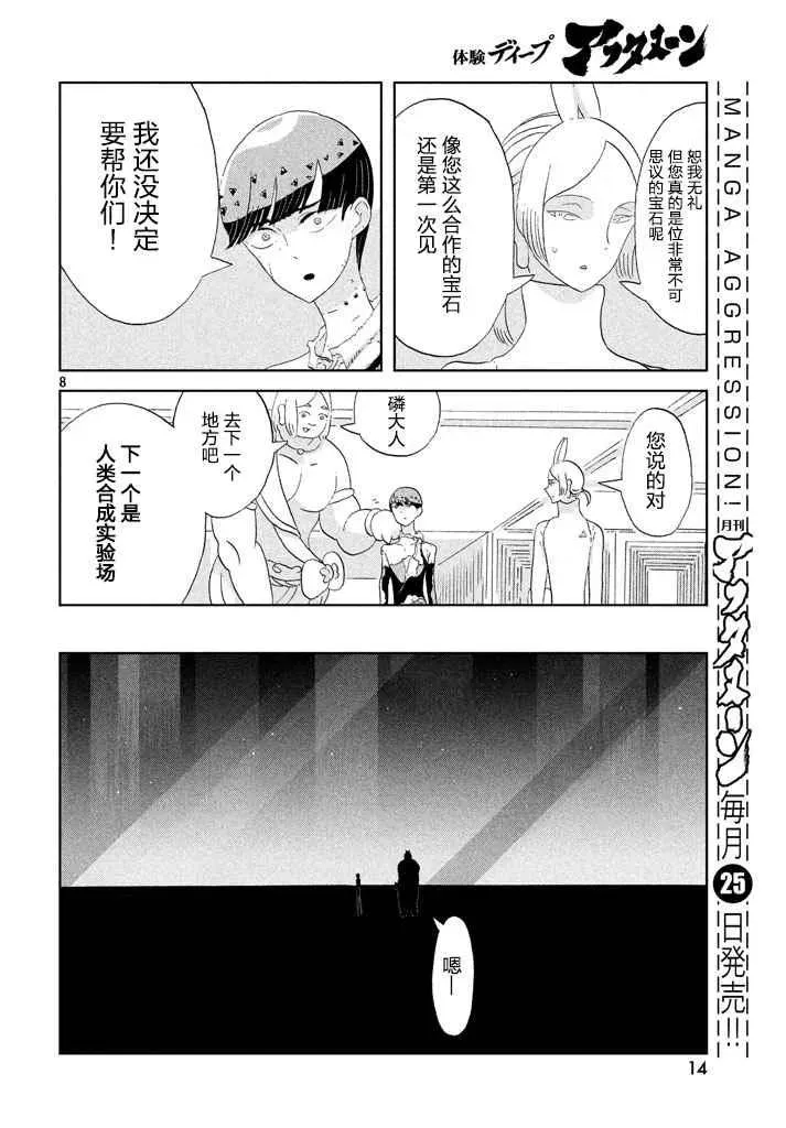 宝石之国 第56话 第8页