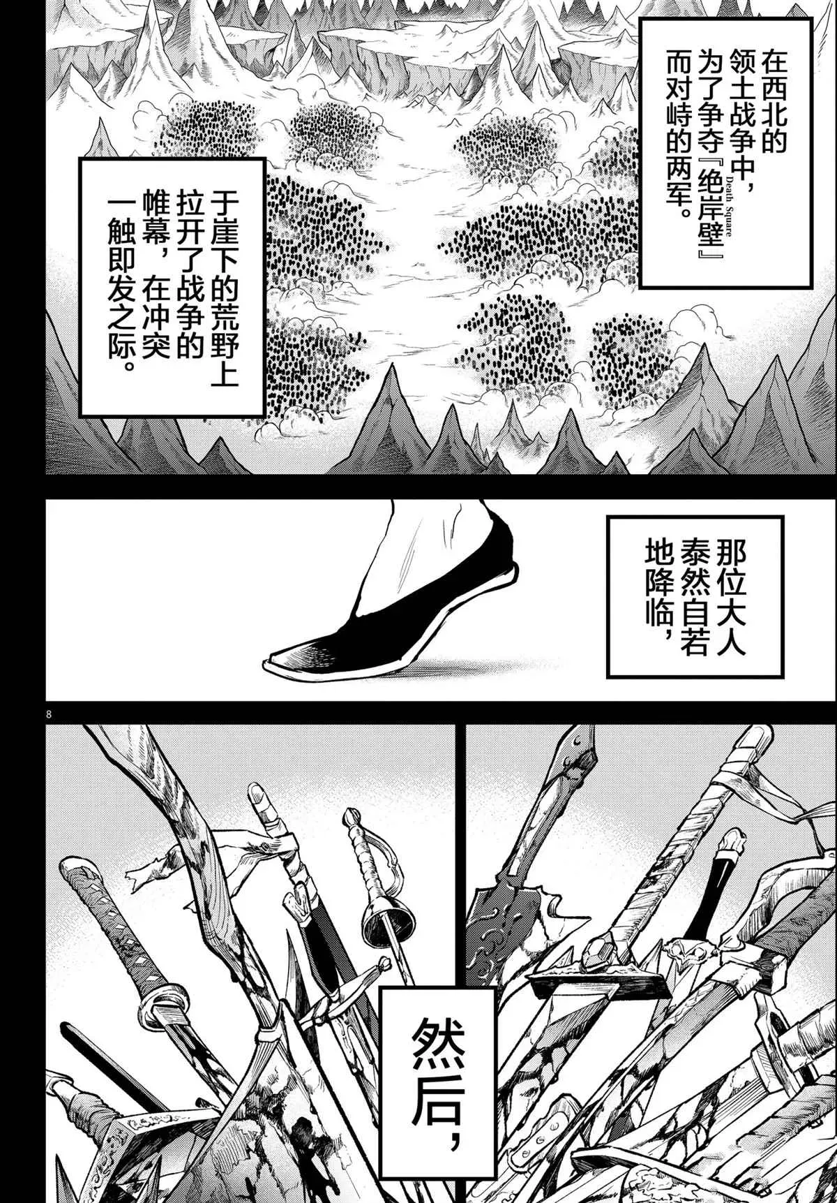 入间同学入魔了 第205话 第8页