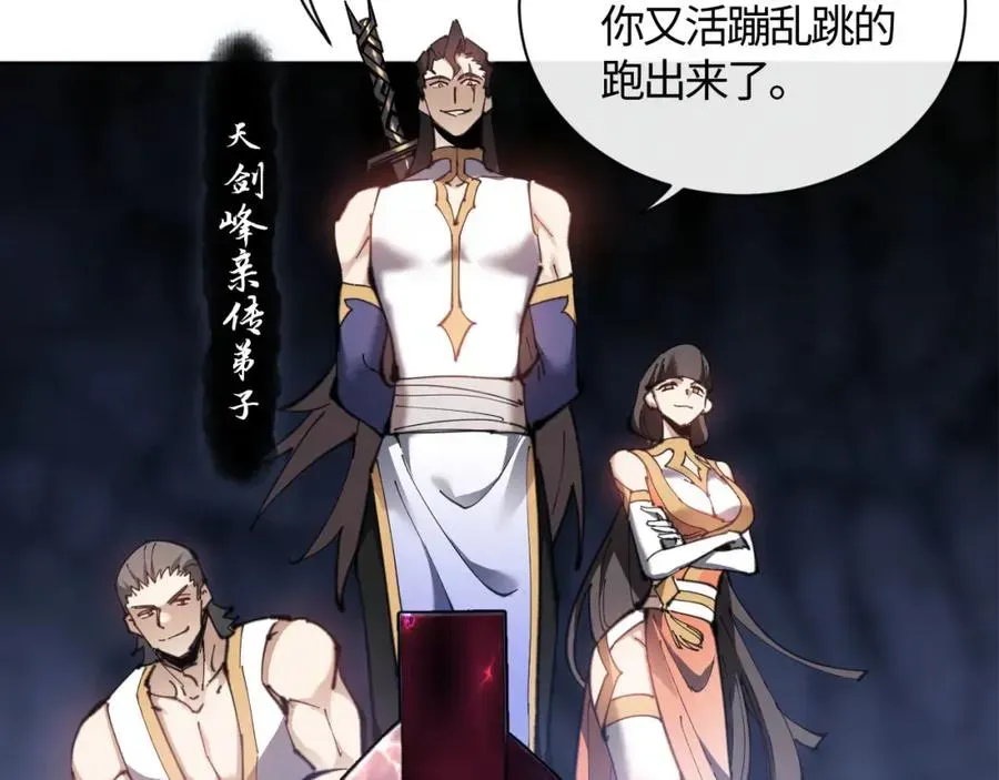 师尊：这个冲师逆徒才不是圣子 第3话 突破？我有师尊我怕什么？ 第8页