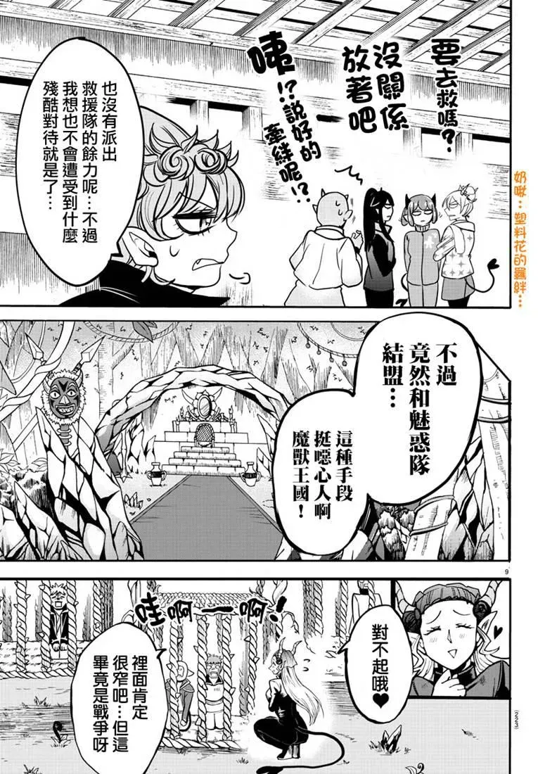 入间同学入魔了 131话 第8页