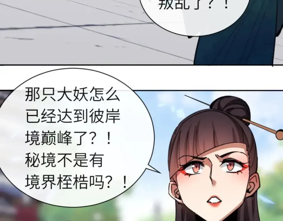 师尊：这个冲师逆徒才不是圣子 第19话 不要做道貌岸然的小人！ 第8页