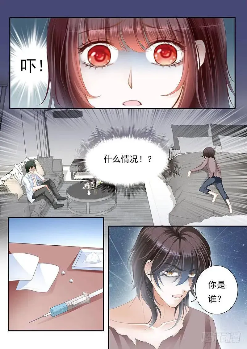 闪婚娇妻 林澈被抓？！ 第8页