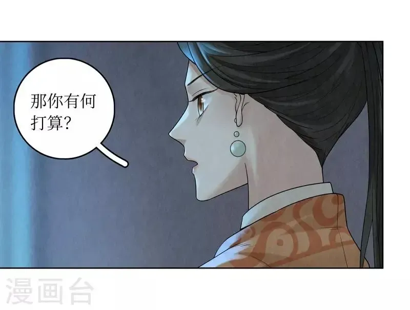 龙俦纪 第38话 第8页