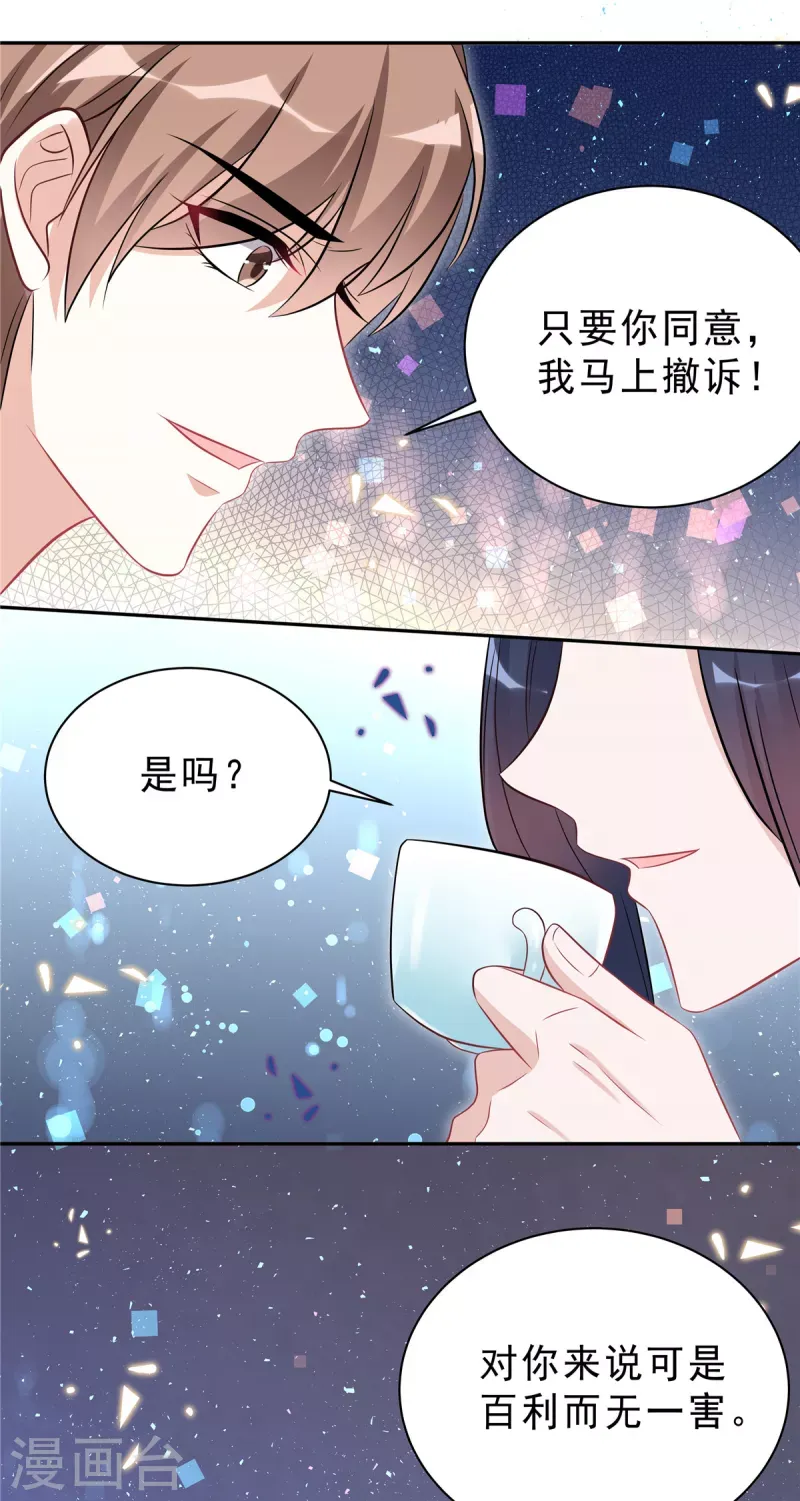 星光璀璨：捡个boss做老公 第58话 你以为那小白脸靠得住？ 第8页