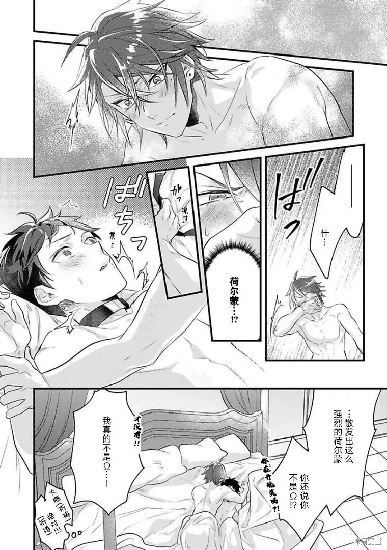 异世界转生后进入了姐姐BL漫画中的我唯独不想成为欧米伽！ 第05话 第8页