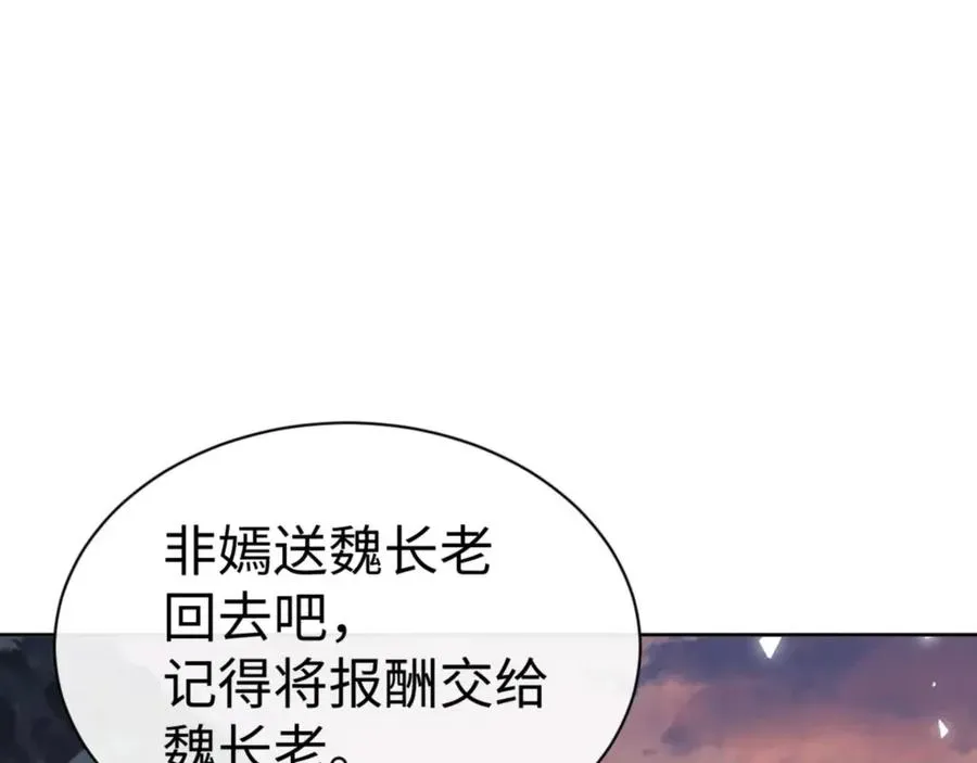 师尊：这个冲师逆徒才不是圣子 第88话 花姐姐你好香啊 第8页