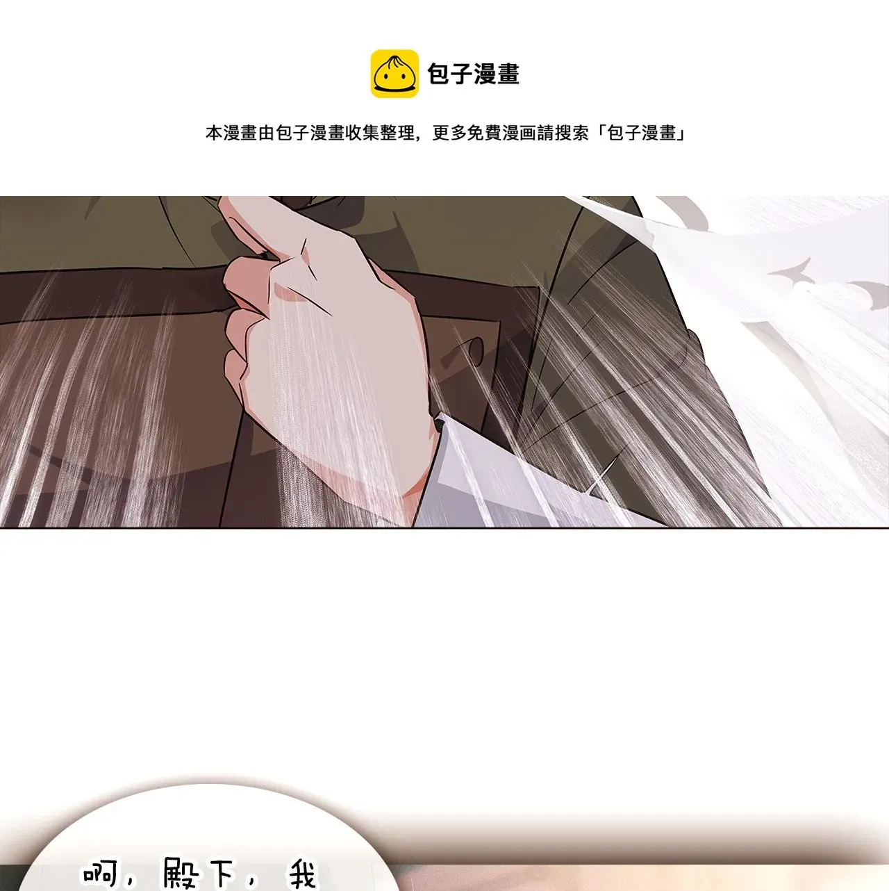 被反派识破了身份 第30话 识破前夕 第8页