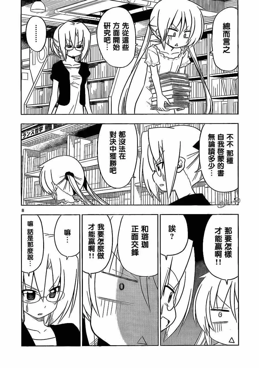 旋风管家 第397话 无能君的漫画研究道场（里） 第8页