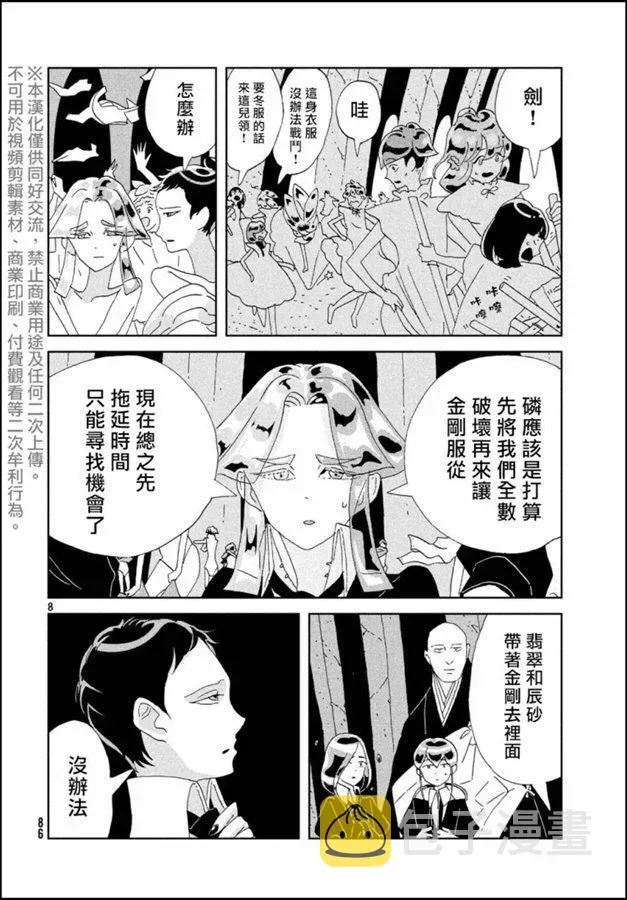 宝石之国 第86话 开战 第8页