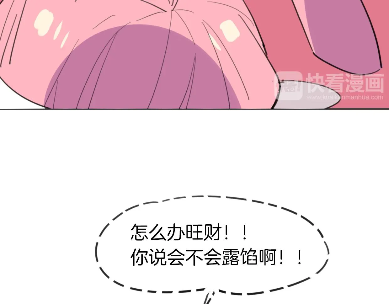 披着狼皮的羊 第36话 虎兔cp 第8页