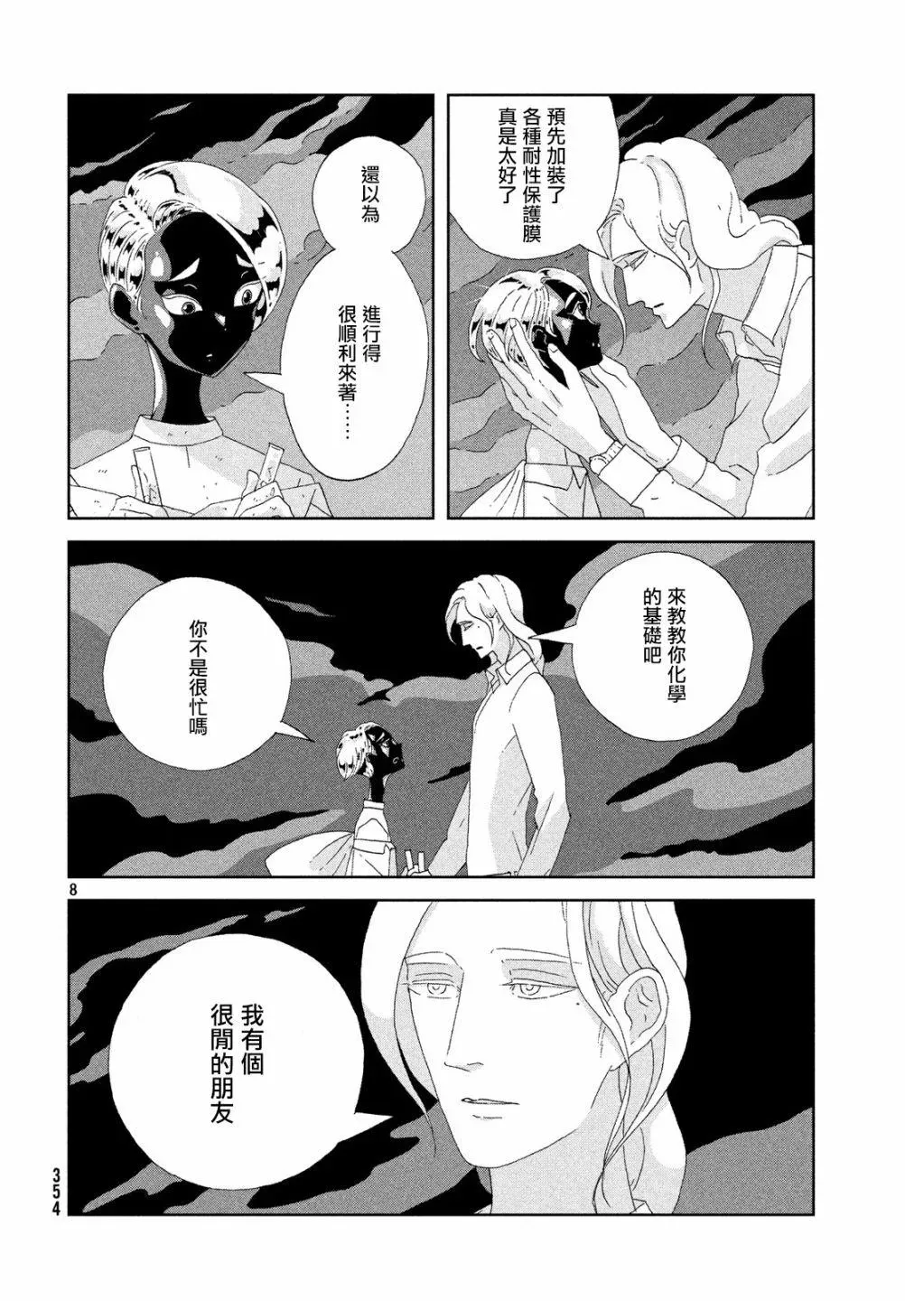 宝石之国 第76话 第8页