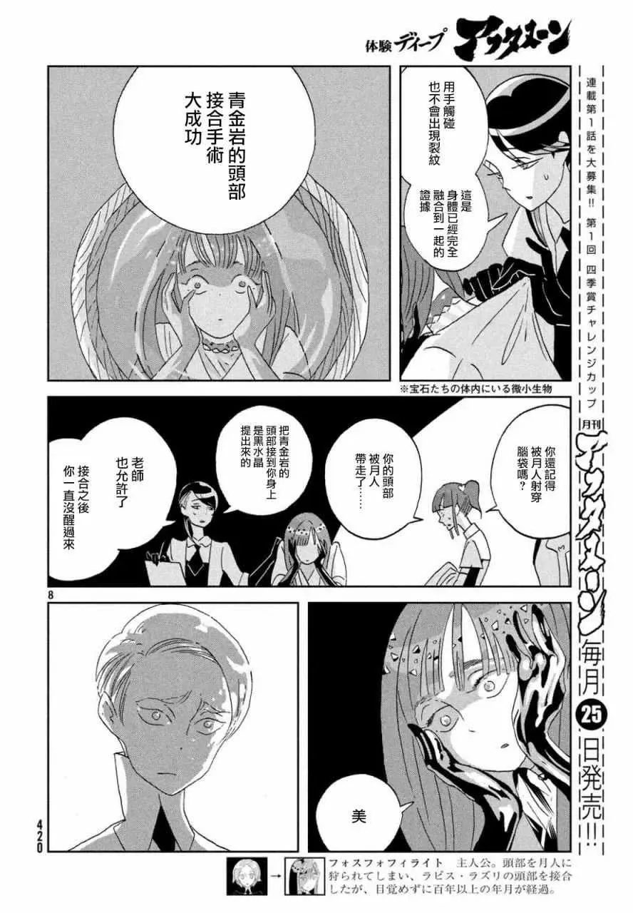 宝石之国 第46话 第8页