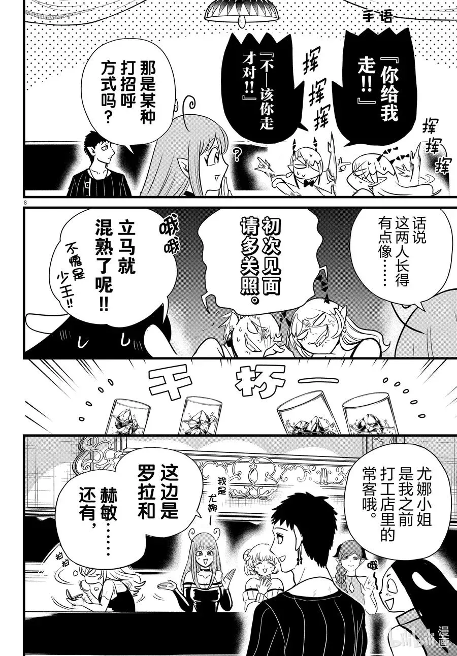 入间同学入魔了 274 苦口万能药 第8页