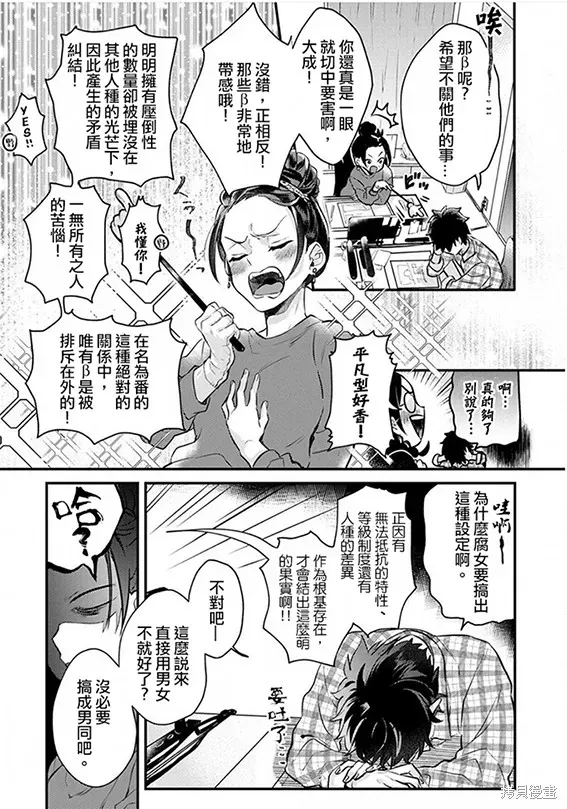 异世界转生后进入了姐姐BL漫画中的我唯独不想成为欧米伽！ 第01话 第8页