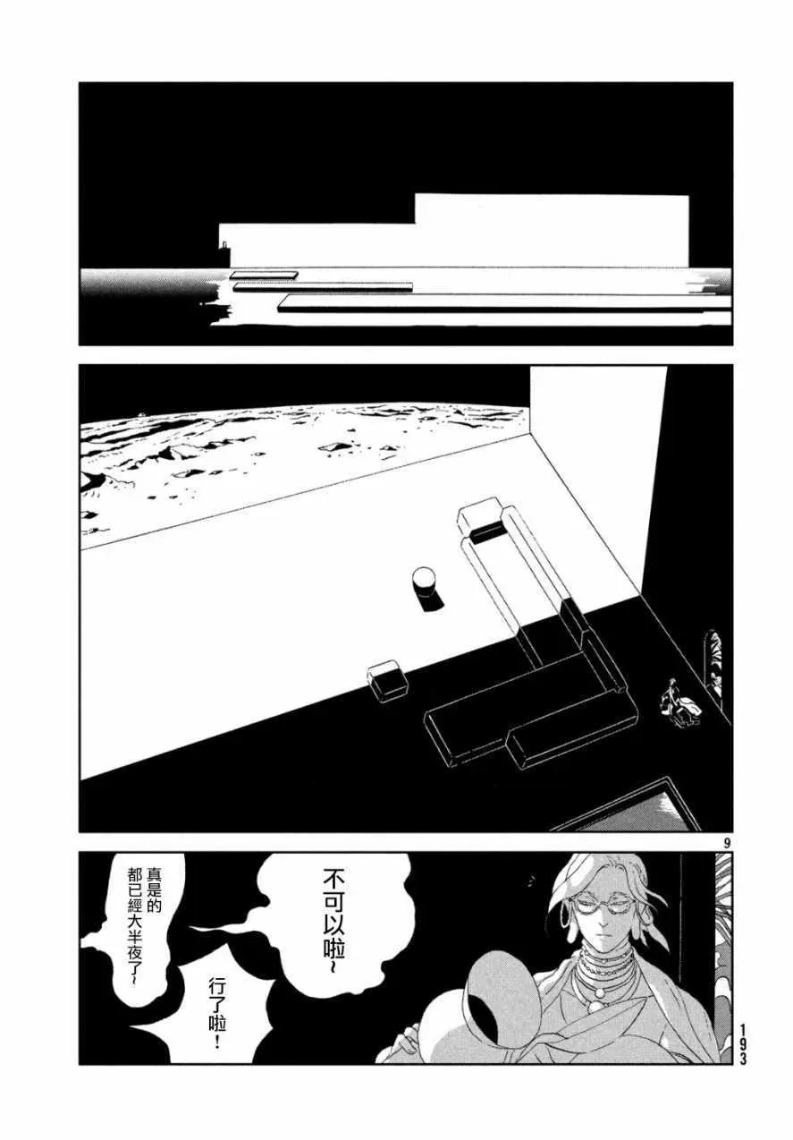 宝石之国 第67话 第8页