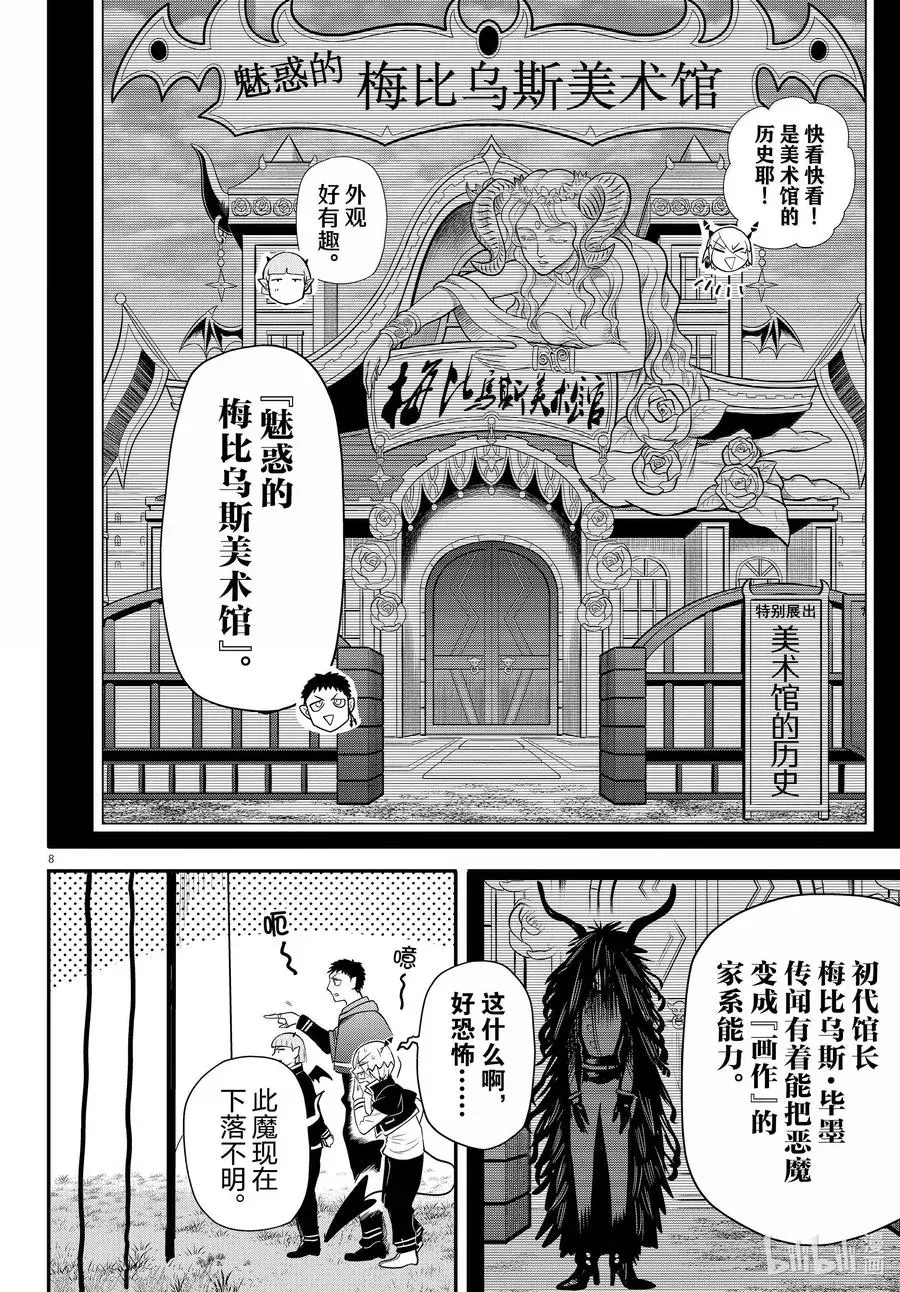 入间同学入魔了 346 开馆 第8页