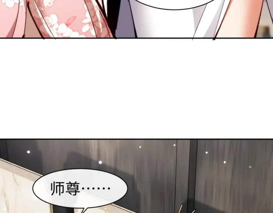 师尊：这个冲师逆徒才不是圣子 第28话 抱歉！没刹住车！ 第8页