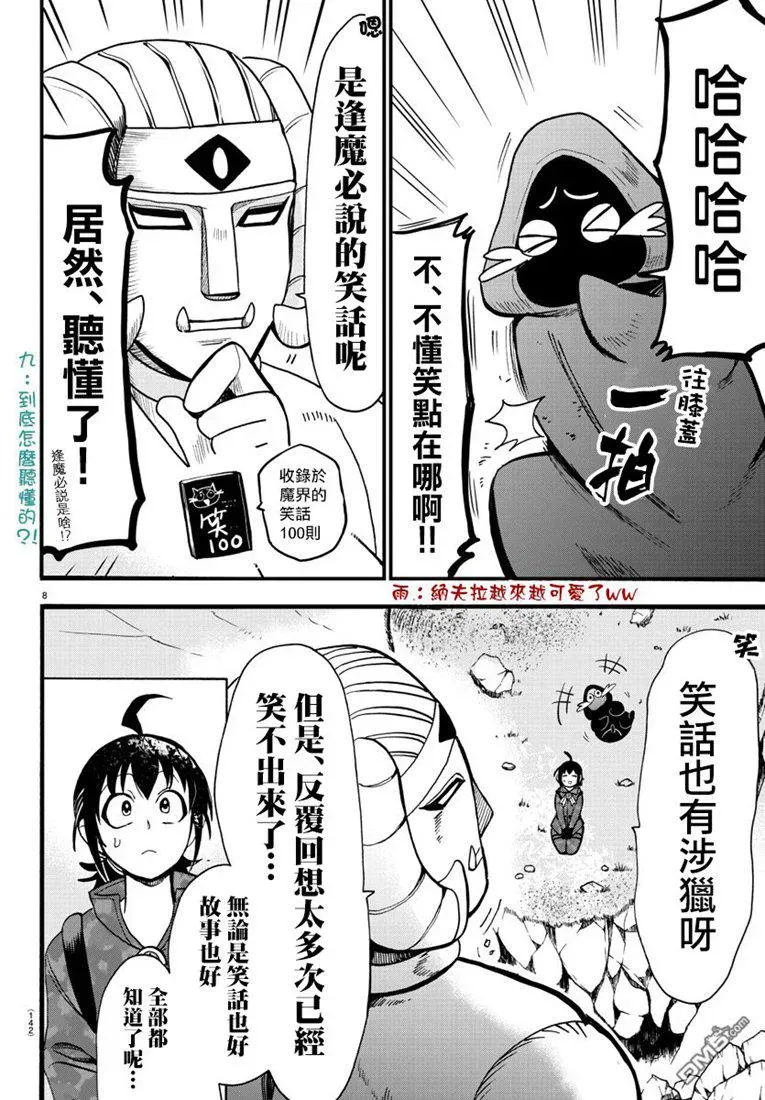 入间同学入魔了 121话 第8页