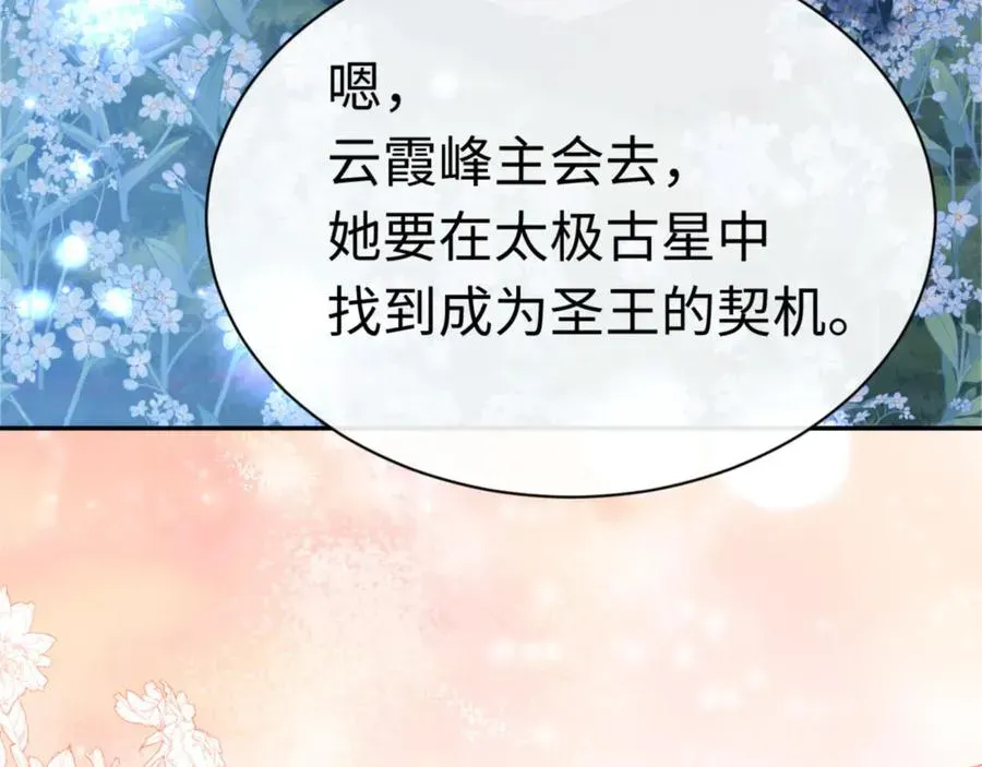 师尊：这个冲师逆徒才不是圣子 第32话 你这逆徒有点飘啊！ 第8页