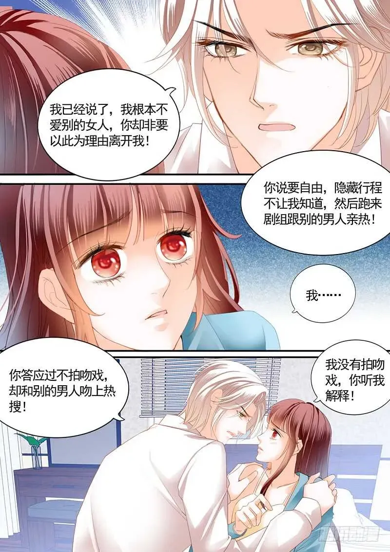 闪婚娇妻 怎么可以用强呢？ 第8页