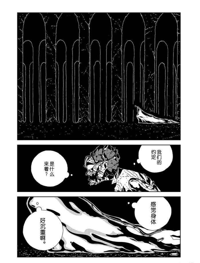 宝石之国 第93话 第8页