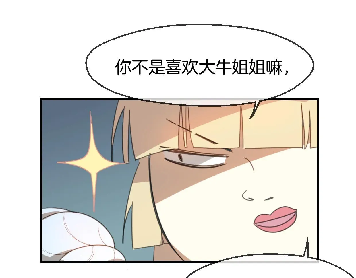 披着狼皮的羊 第65话 恋爱宝物 第8页