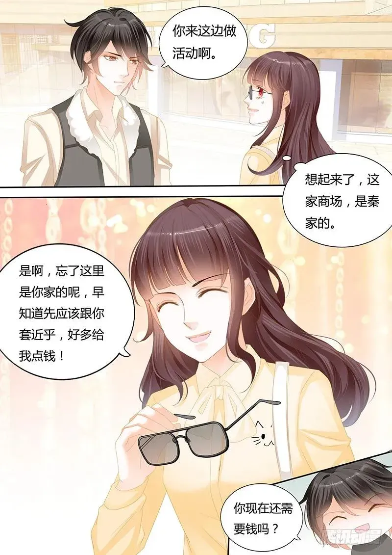 闪婚娇妻 你喜欢过我吗 第8页