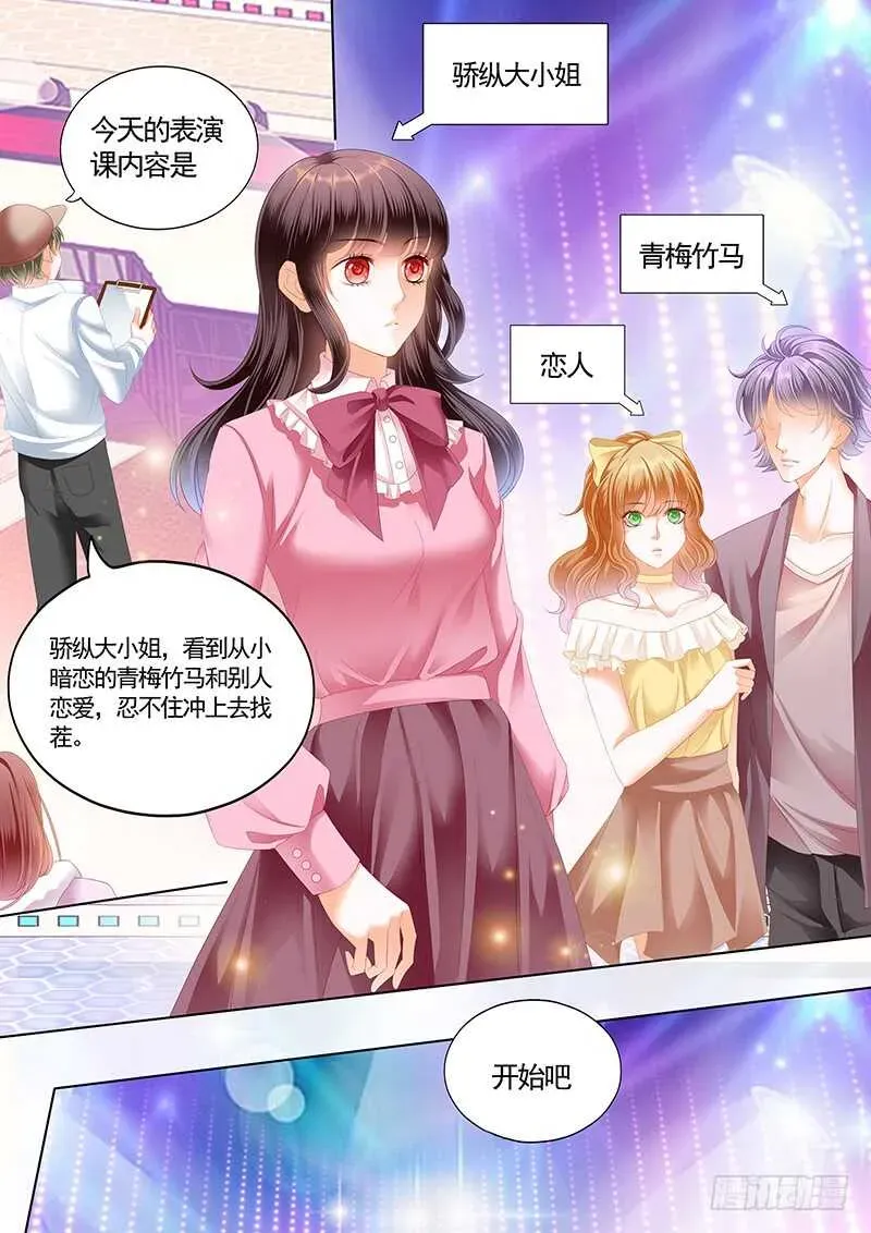 闪婚娇妻 情敌怀孕？ 第8页