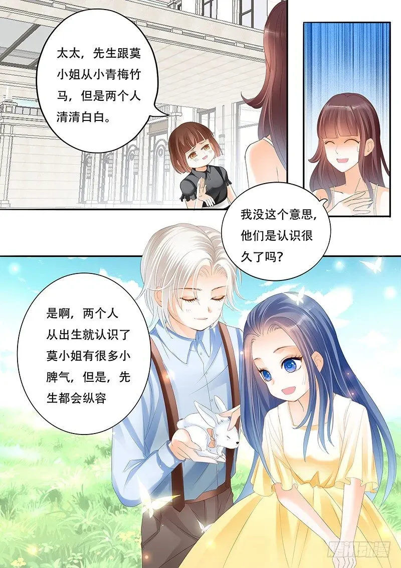 闪婚娇妻 你们这么般配 第8页