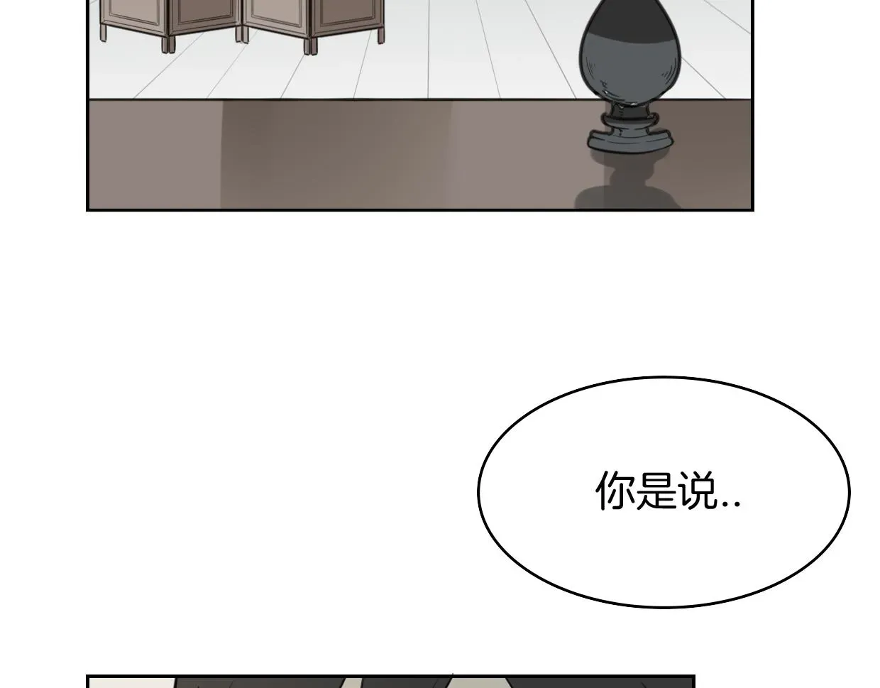 披着狼皮的羊 第61话 谁说不喜欢你了 第8页