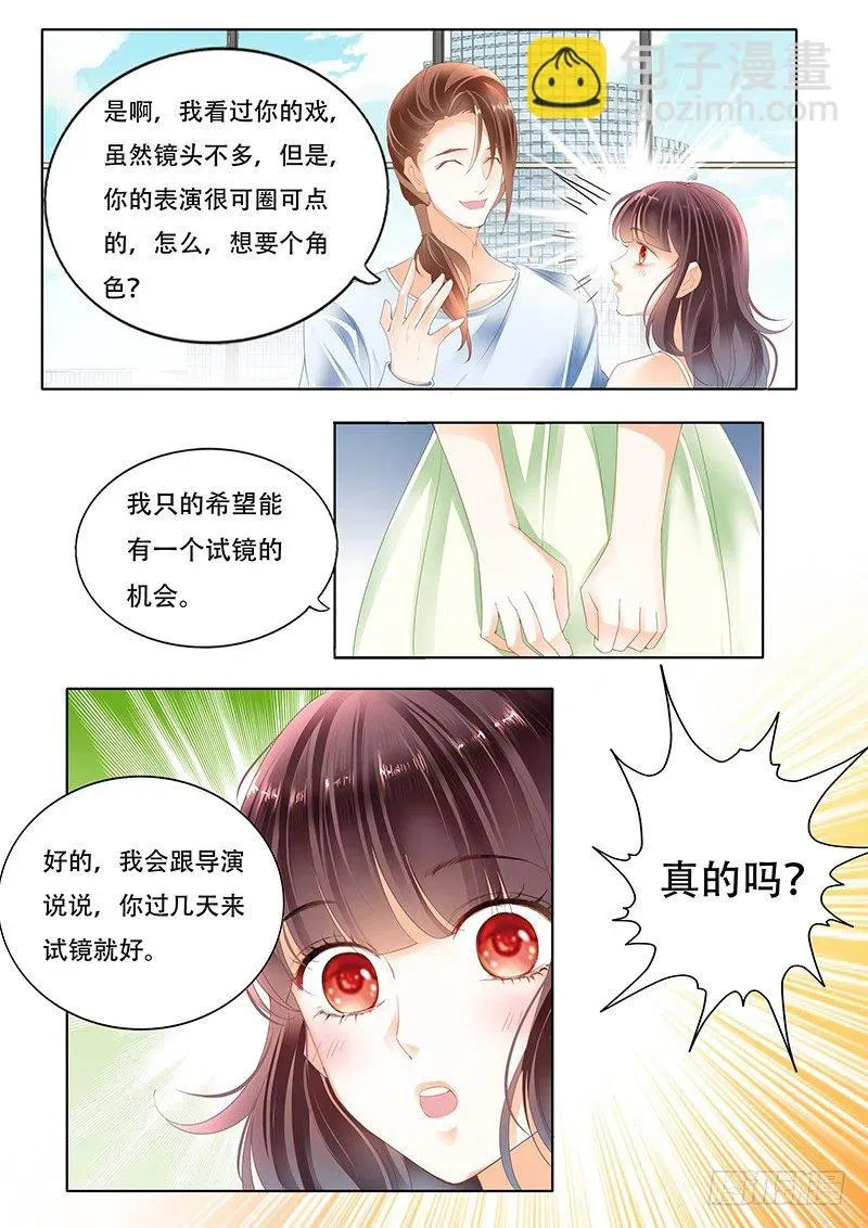 闪婚娇妻 让你梦想成真 第8页