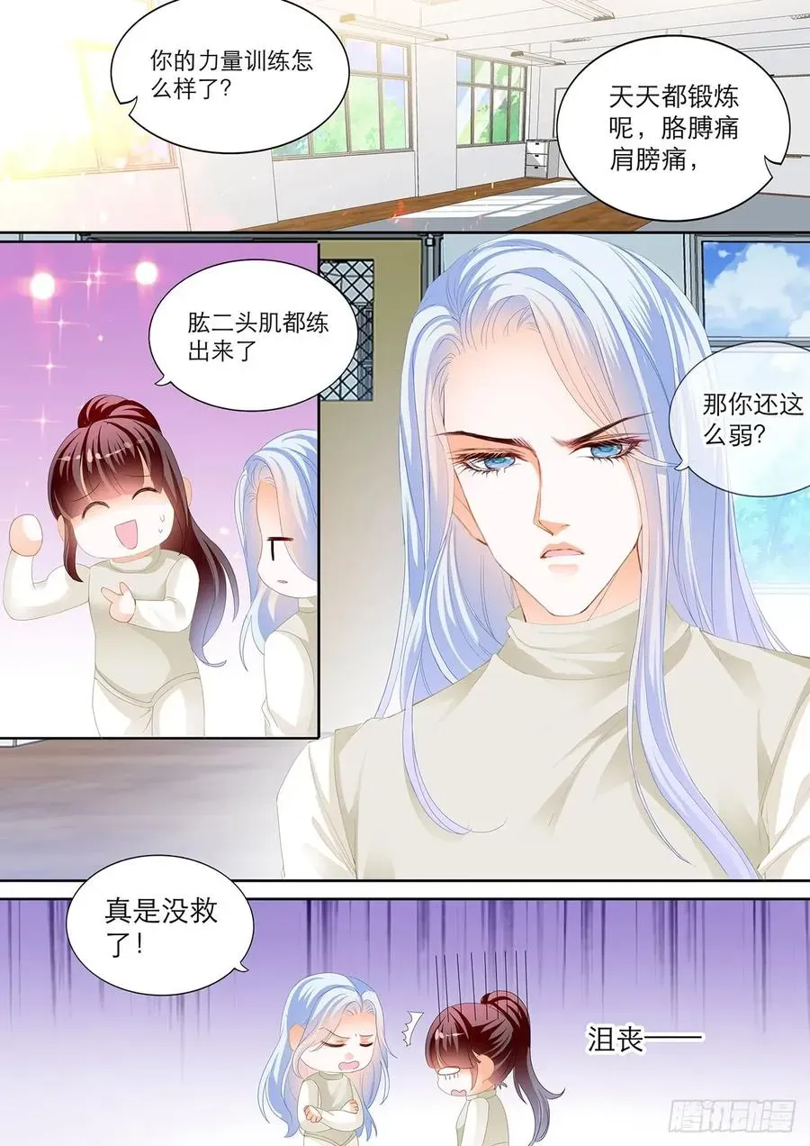 闪婚娇妻 吃师傅醋了？ 第8页