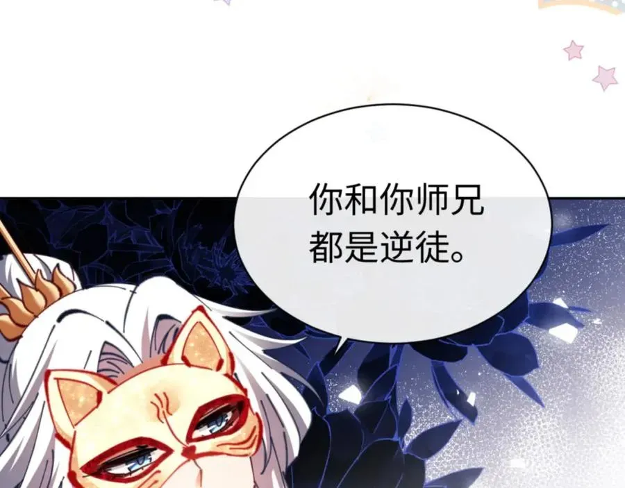 师尊：这个冲师逆徒才不是圣子 第26话 在我面前装要想想后果！ 第8页