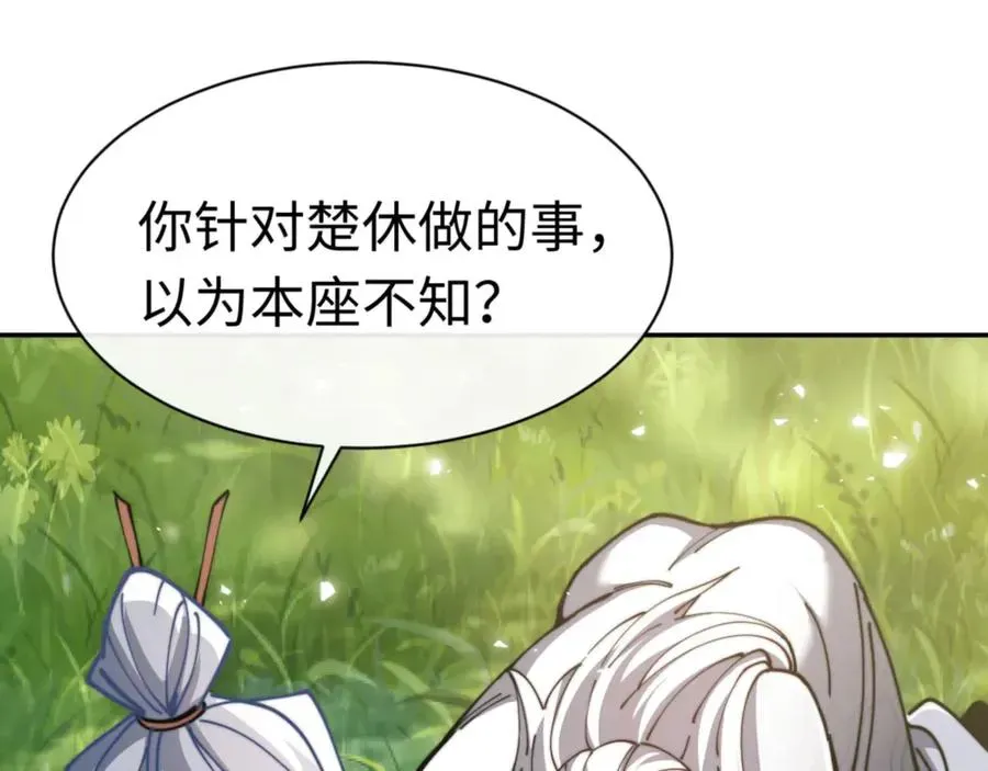 师尊：这个冲师逆徒才不是圣子 第35话 和师尊解锁新知识 第8页