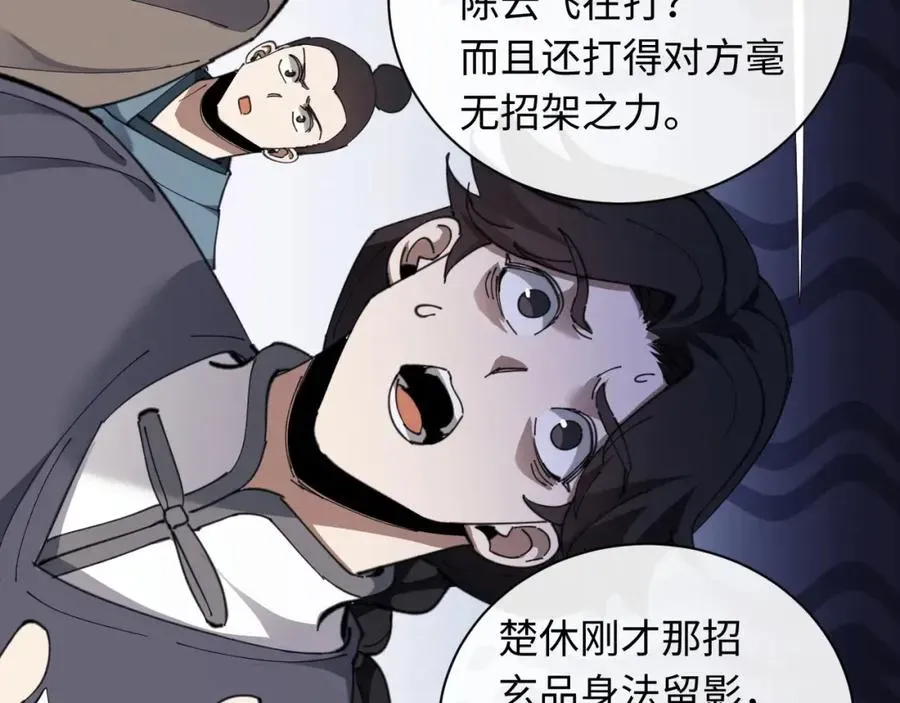 师尊：这个冲师逆徒才不是圣子 第8话 烦请师尊和我深入交流！ 第8页