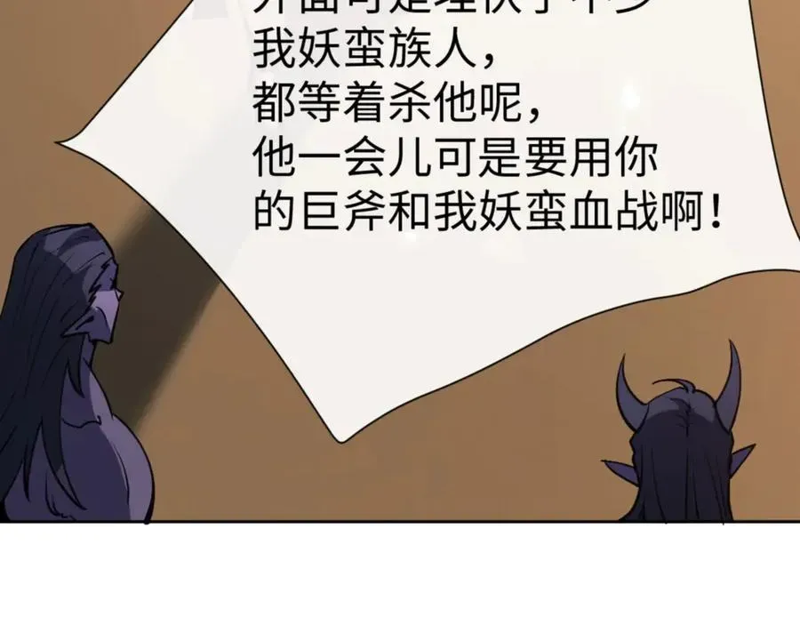 师尊：这个冲师逆徒才不是圣子 第75话 楚老六太阴损 第8页