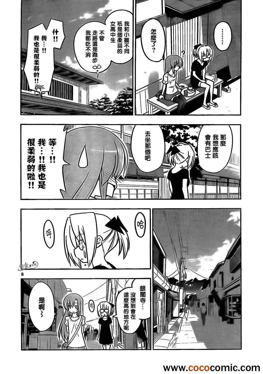 旋风管家 第405话 京都·伊势决胜篇【第七夜】 第8页