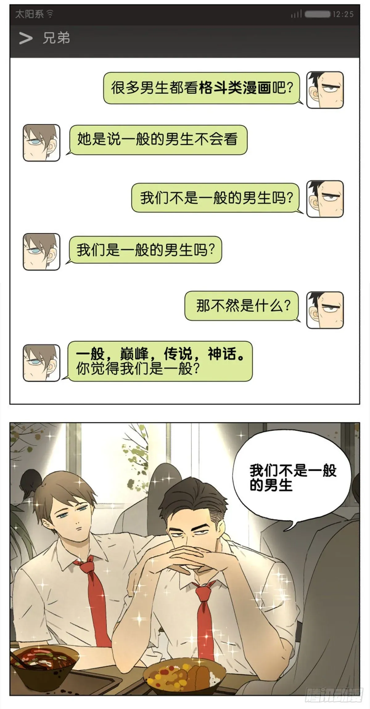 南号尚风 不一般的男生 第8页