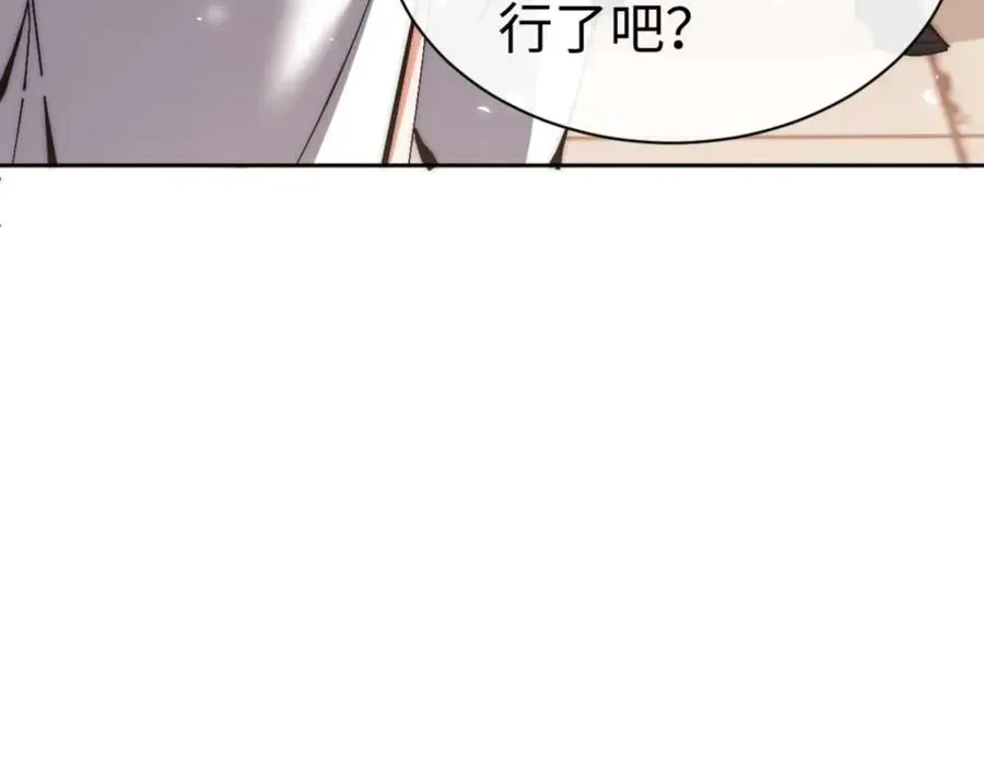 师尊：这个冲师逆徒才不是圣子 第89话 让我脸红心跳？ 第8页