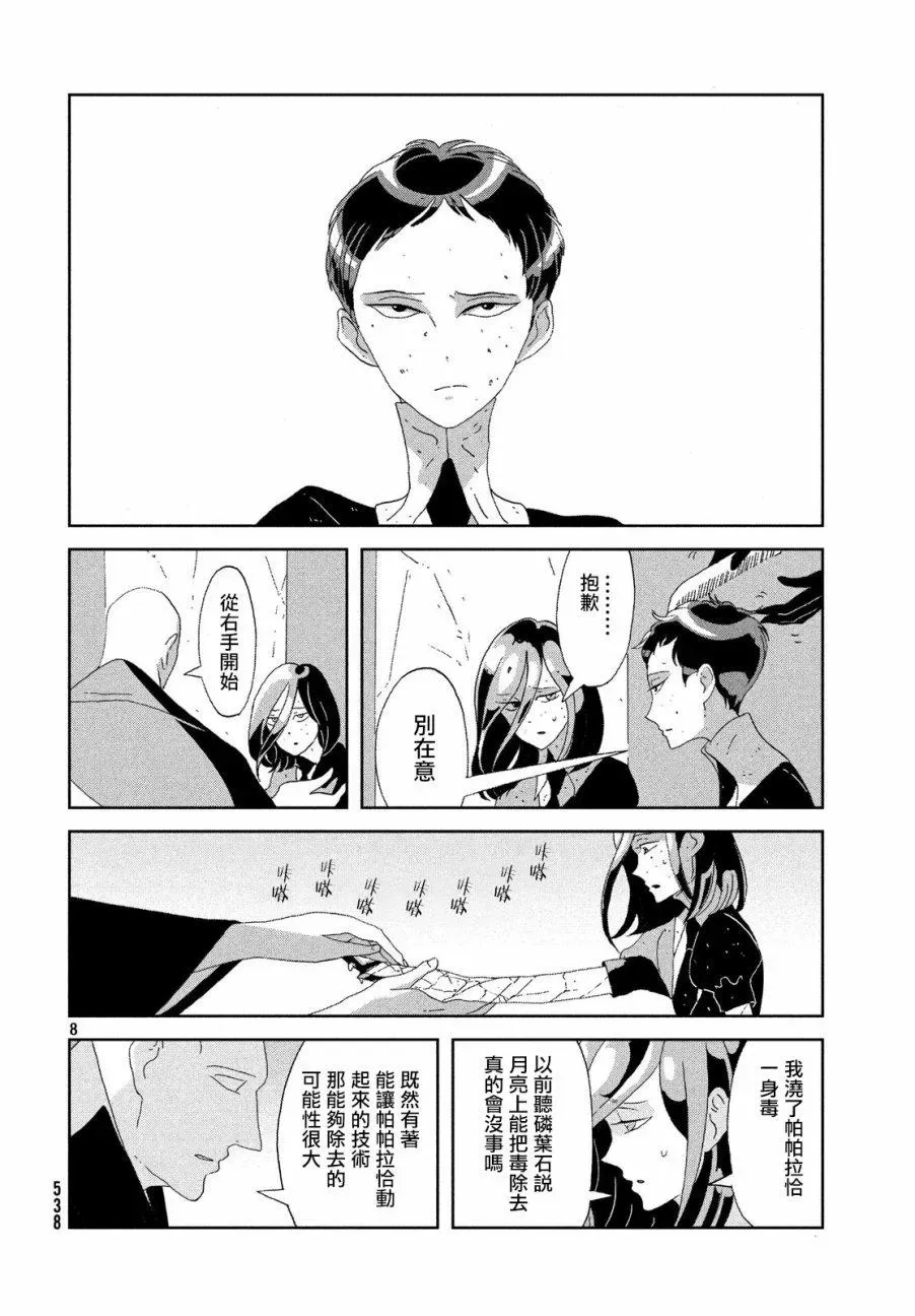 宝石之国 第71话 第8页