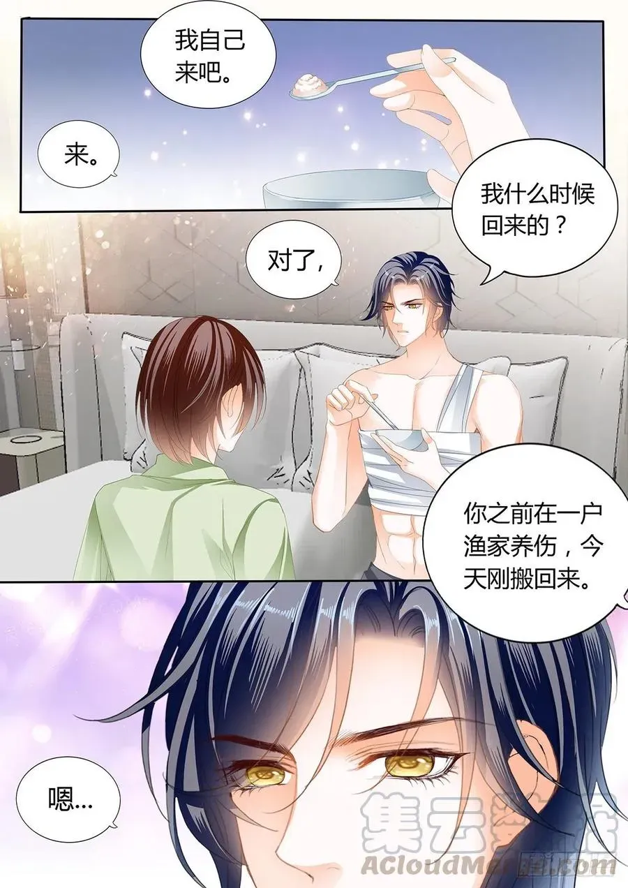 闪婚娇妻 一起“感染”吧 第8页